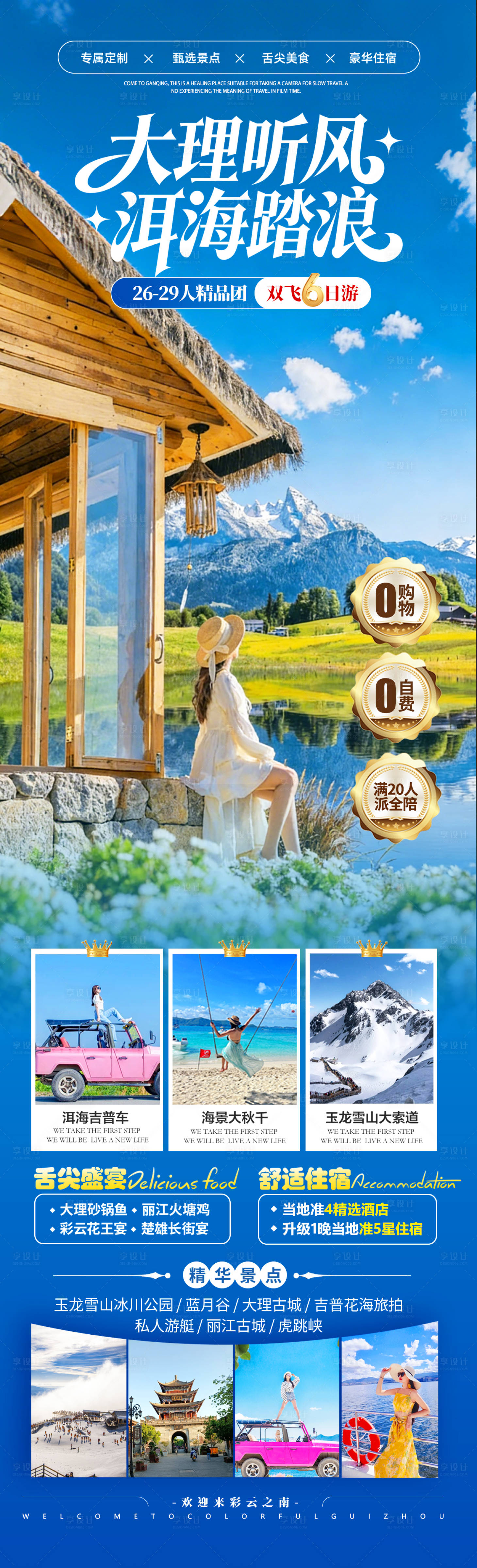 源文件下载【享设计】搜索编号：82220035103359143【大理听风洱海踏浪】