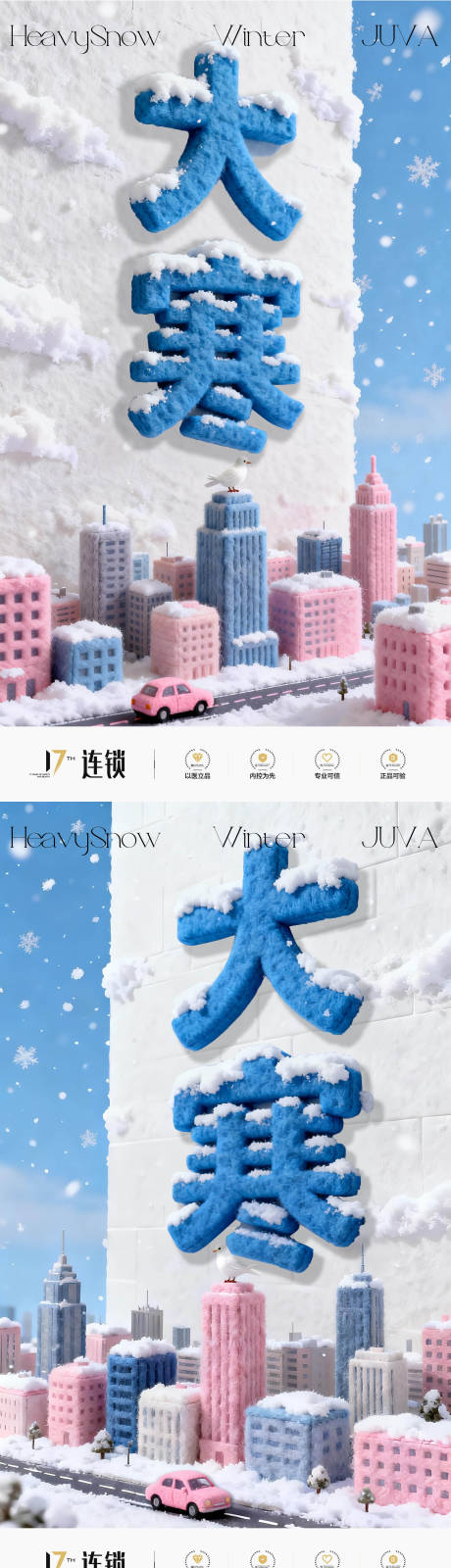 源文件下载【享设计】搜索编号：42450035000578286【大寒节气海报】