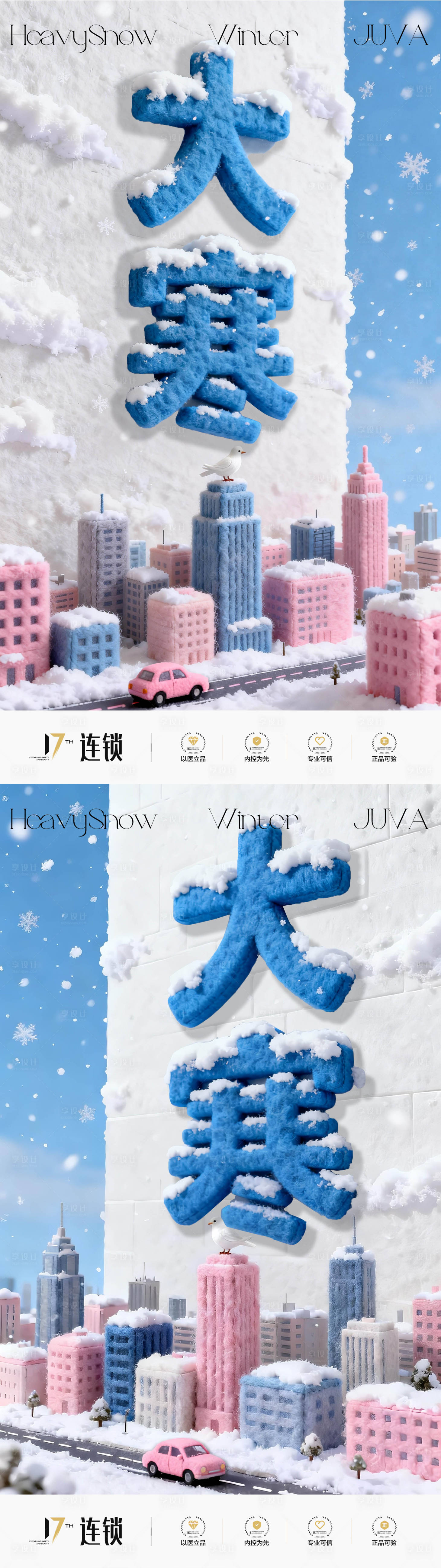 源文件下载【享设计】搜索编号：42450035000578286【大寒节气海报】