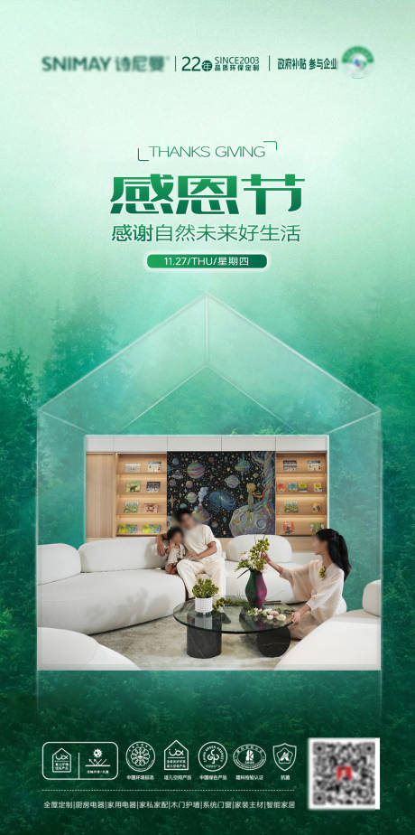 源文件下载【享设计】搜索编号：56640035057212092【感恩节海报  】