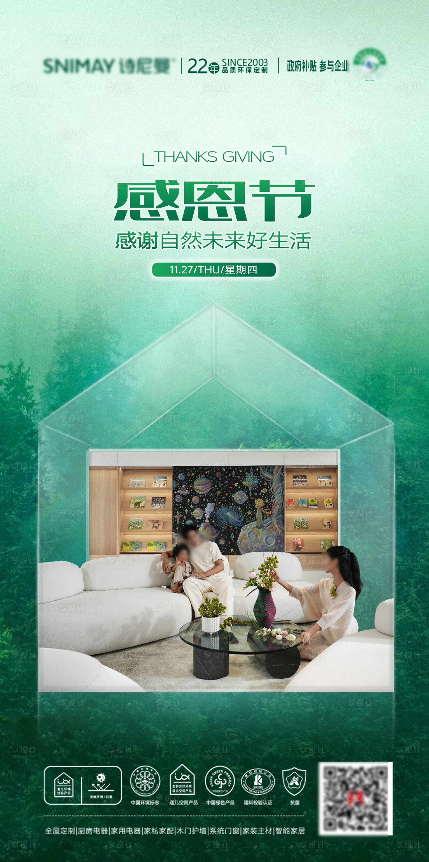 源文件下载【享设计】搜索编号：56640035057212092【感恩节海报  】