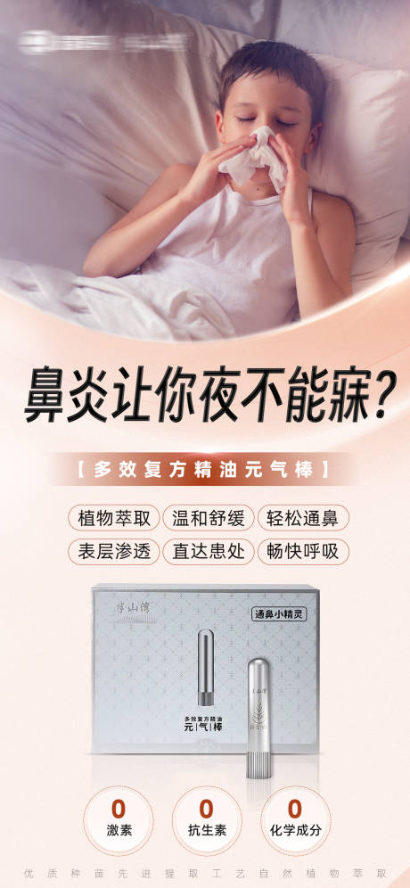 源文件下载【享设计】搜索编号：31070034987356079【鼻通海报】