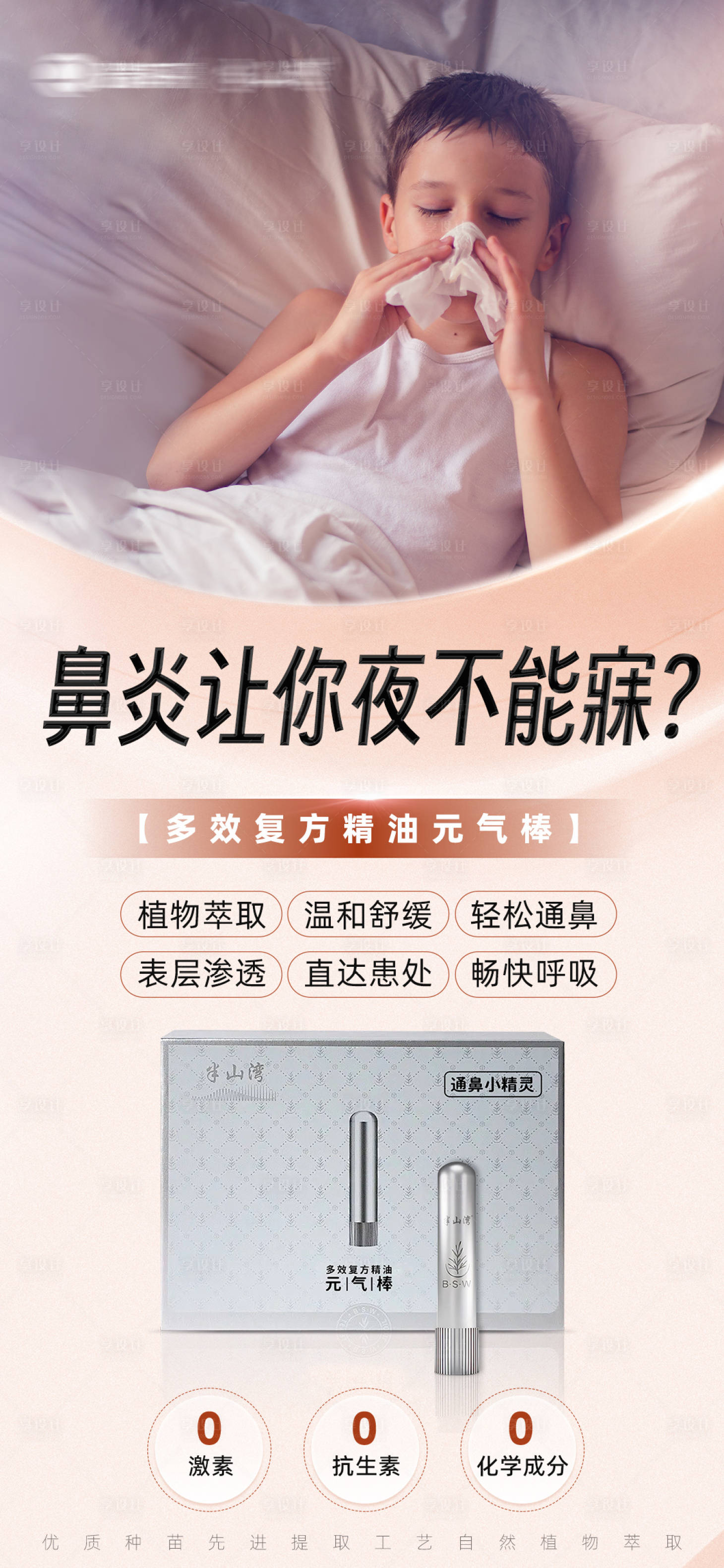 源文件下载【享设计】搜索编号：31070034987356079【鼻通海报】