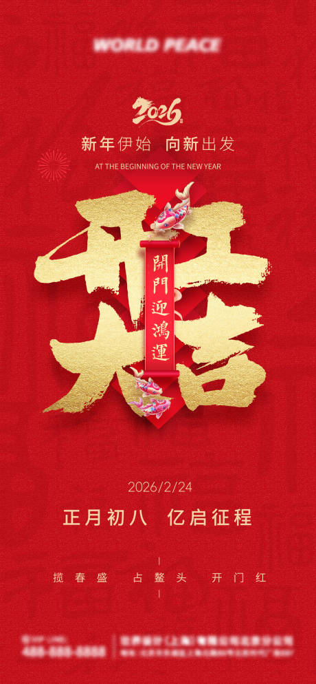 源文件下载【享设计】搜索编号：18500035294181392【新年开工大吉海报】