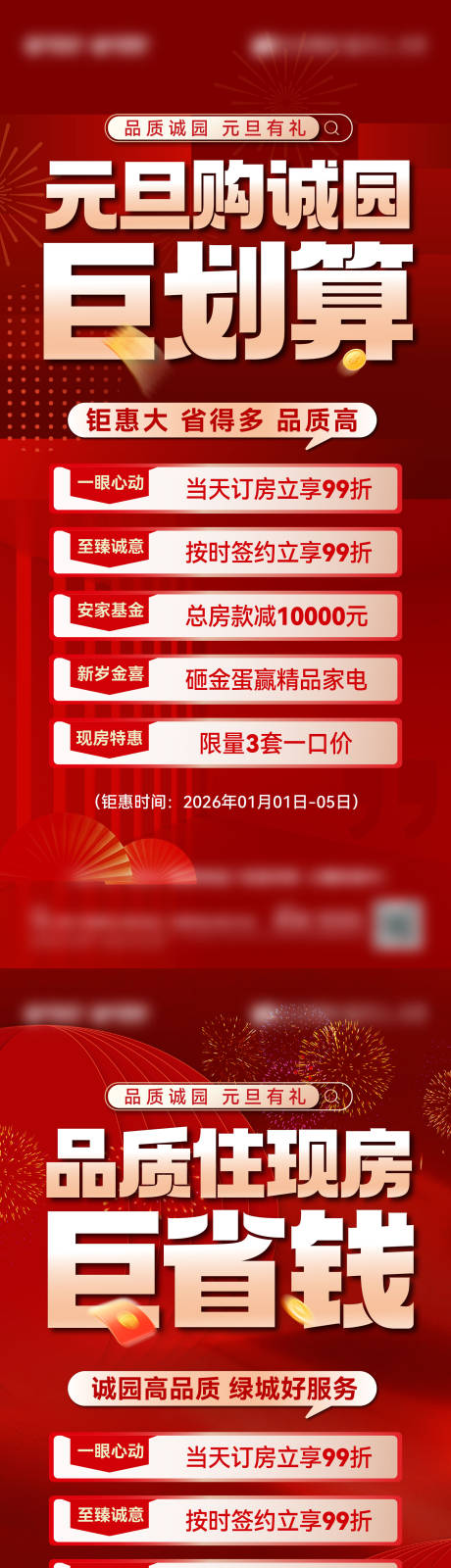 源文件下载【享设计】搜索编号：80470034840932549【地产特惠海报年终钜惠海报】