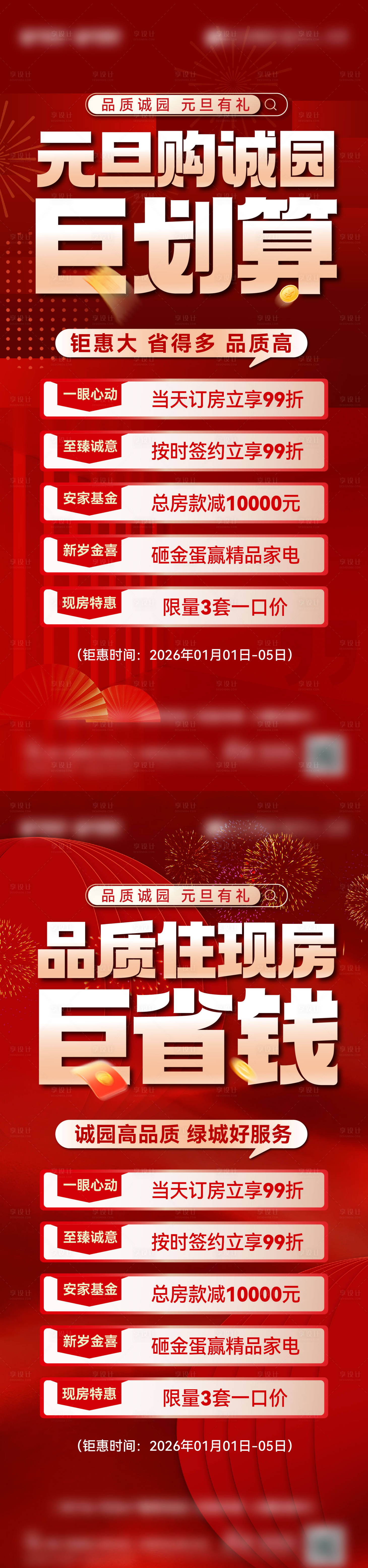 源文件下载【享设计】搜索编号：80470034840932549【地产特惠海报年终钜惠海报】