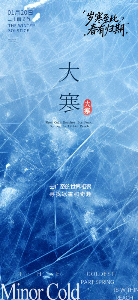 源文件下载【享设计】搜索编号：95290035022864741【大寒小寒节气海报】