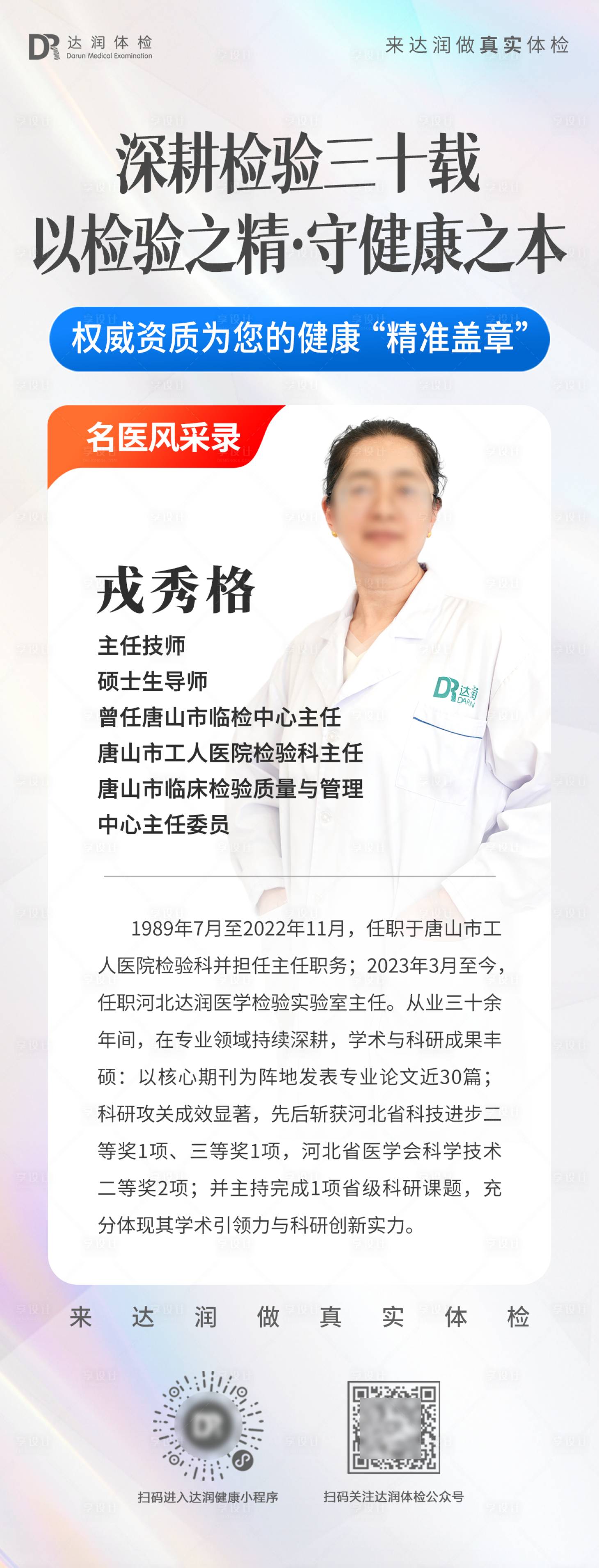 源文件下载【享设计】搜索编号：23180035072463043【医疗健康体检检查主任医师简介名医介绍】