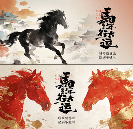 源文件下载【享设计】搜索编号：86940035302248691【马年新中式水墨风主视觉 】