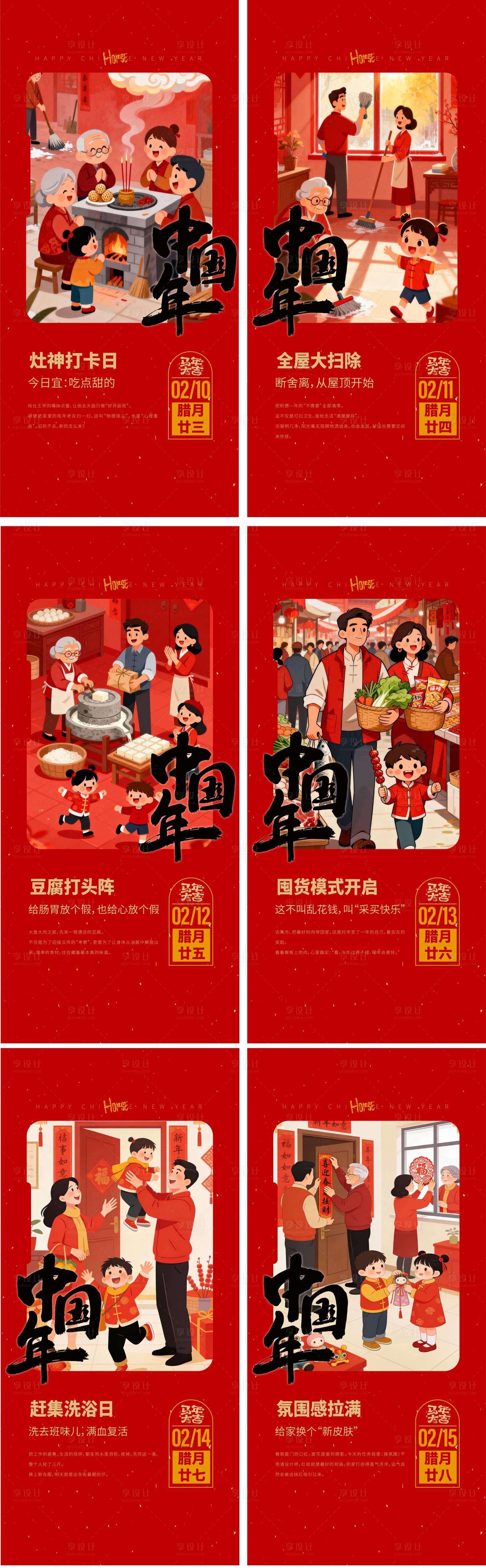 源文件下载【享设计】搜索编号：94160034807287907【春节习俗中式插画风创意系列海报】