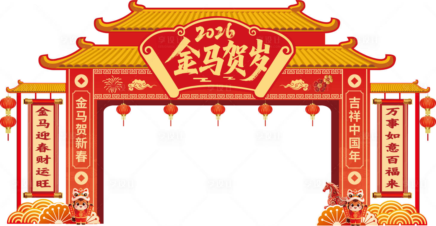 源文件下载【享设计】搜索编号：43030035055397123【2026年马年大吉】