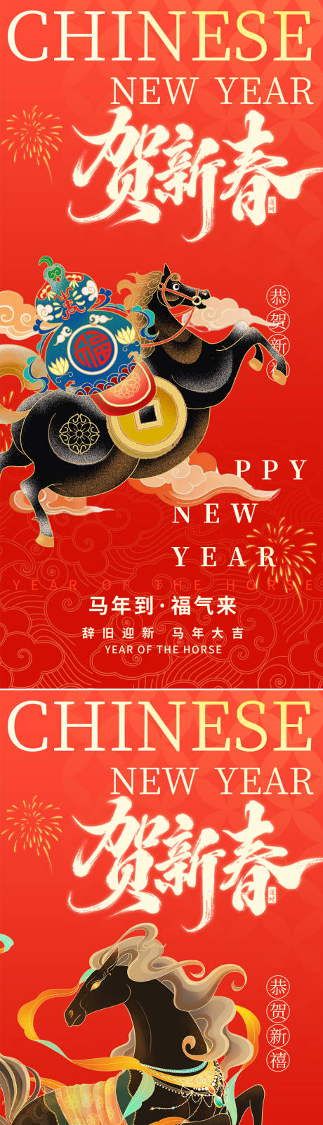 源文件下载【享设计】搜索编号：29880035009862470【2026马年新年系列海报】