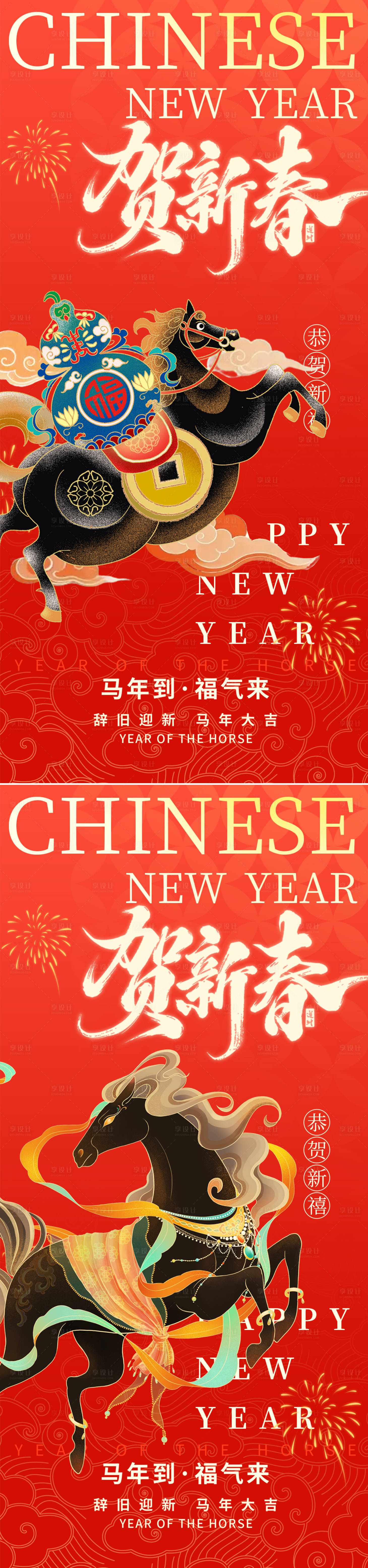 源文件下载【享设计】搜索编号：29880035009862470【2026马年新年系列海报】