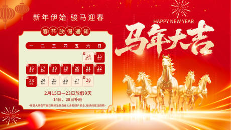 源文件下载【享设计】搜索编号：89370035292495071【马年春节海报】