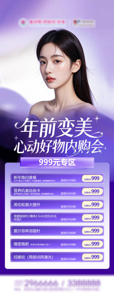 源文件下载【享设计】搜索编号：82760035171029183【医美内购会999元项目专区】