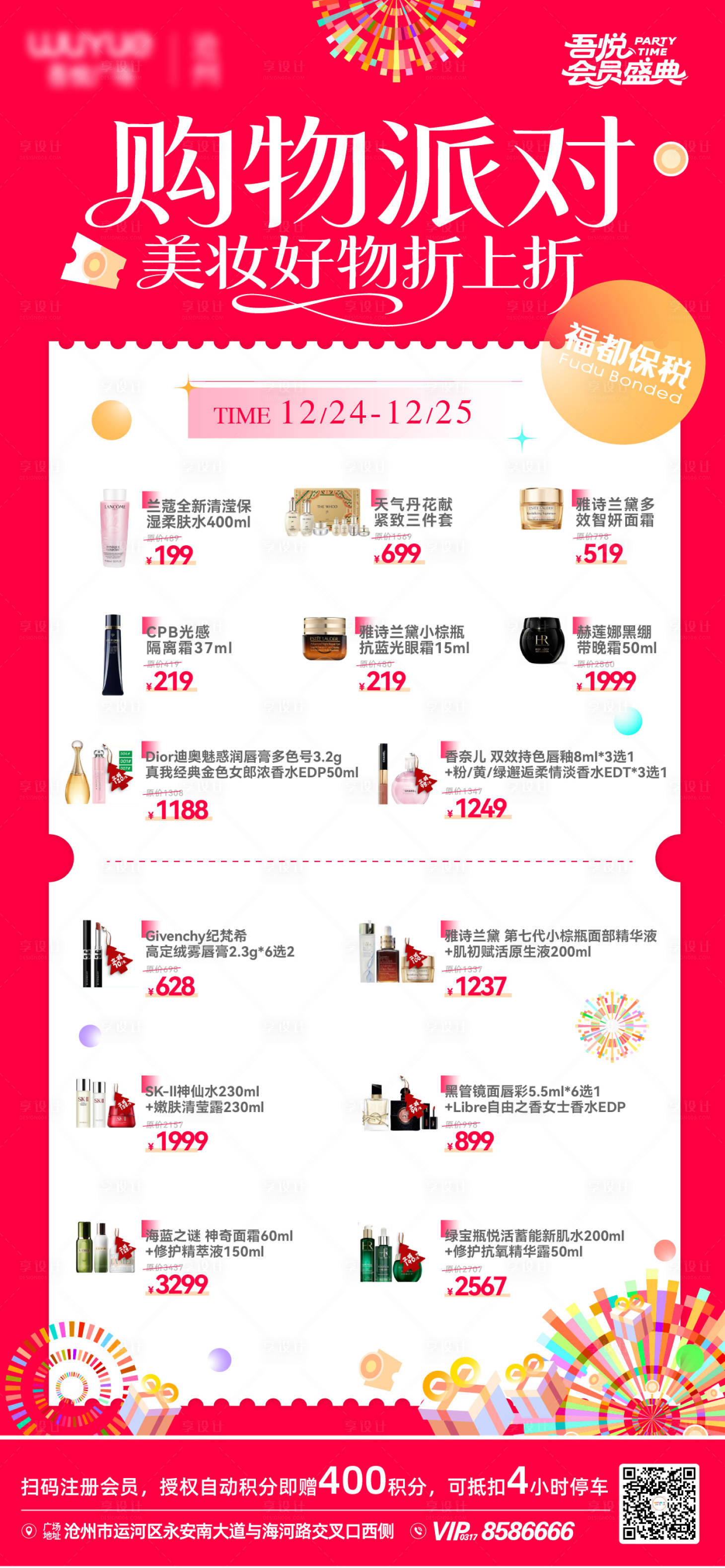 源文件下载【享设计】搜索编号：66820034762503913【护肤品海报】