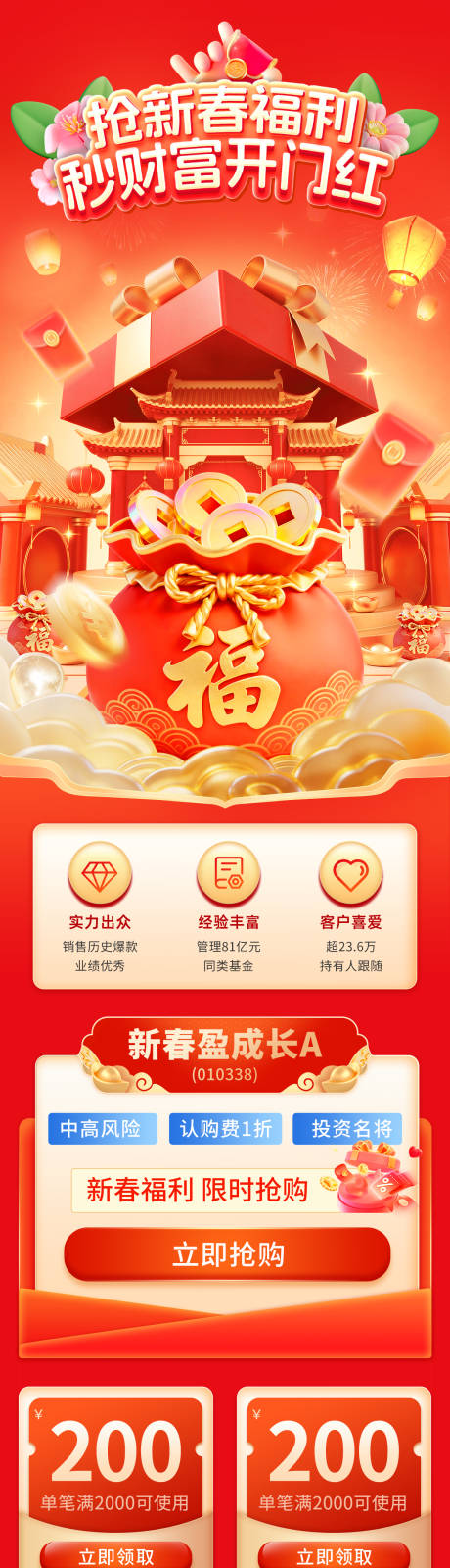 源文件下载【享设计】搜索编号：71950035264374820【抢新春福利开门红长图】