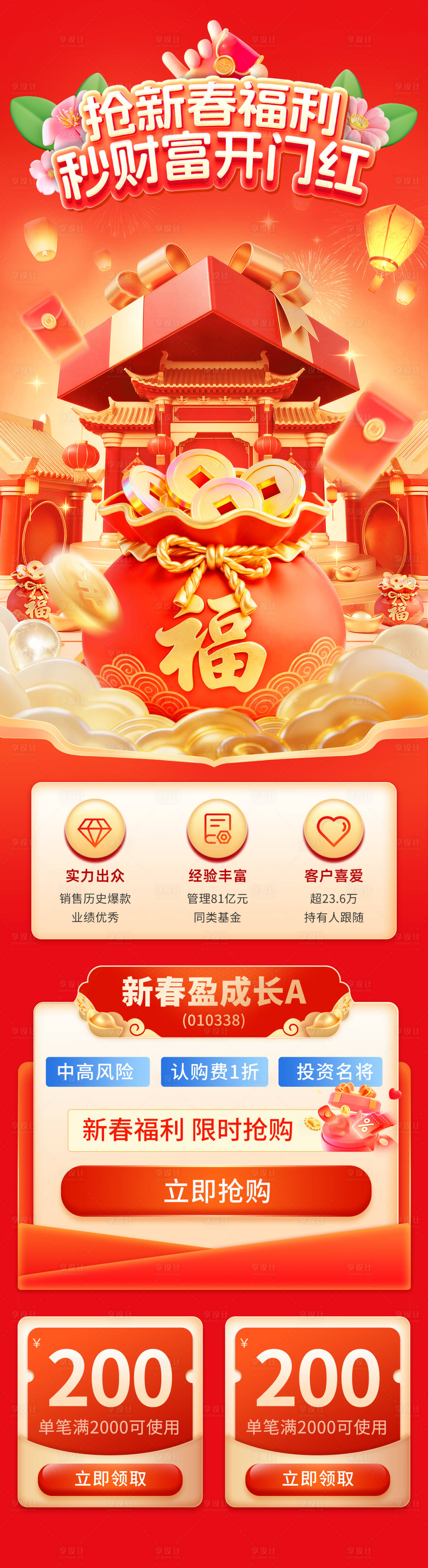 源文件下载【享设计】搜索编号：71950035264374820【抢新春福利开门红长图】