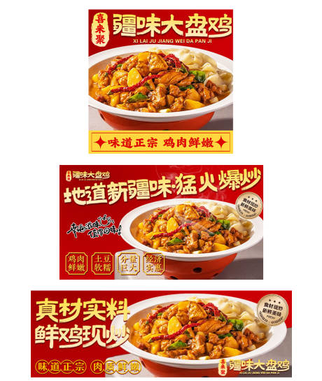 源文件下载【享设计】搜索编号：77020035012516139【地道大盘鸡美味海报】