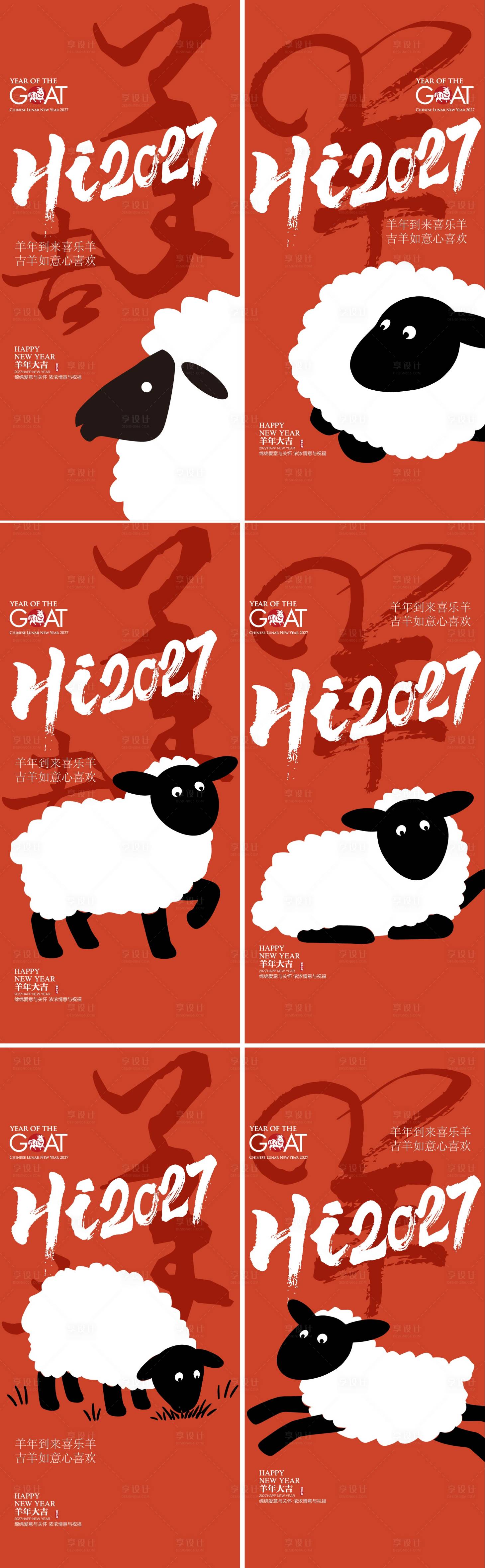 源文件下载【享设计】搜索编号：54810035274135622【羊年系列创意海报】