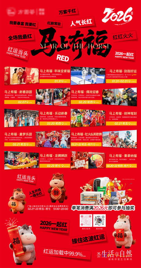 源文件下载【享设计】搜索编号：33480034915514796【春节PR活动水牌】