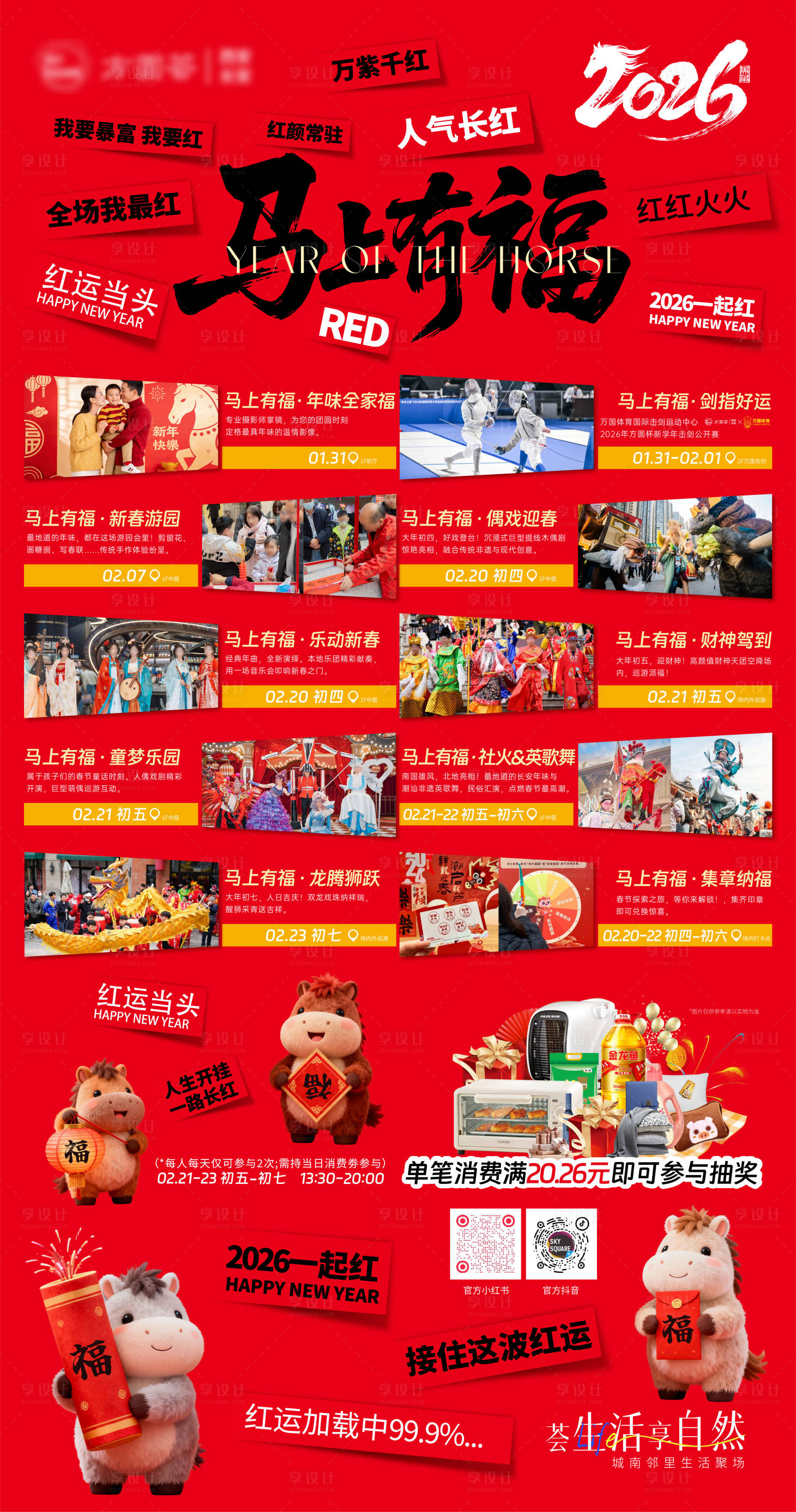 源文件下载【享设计】搜索编号：33480034915514796【春节PR活动水牌】