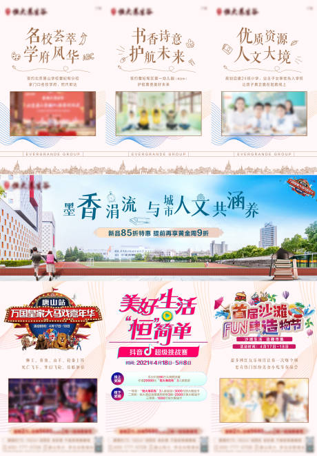 源文件下载【享设计】搜索编号：99150035306604732【文旅地产学区价值点三宫格】