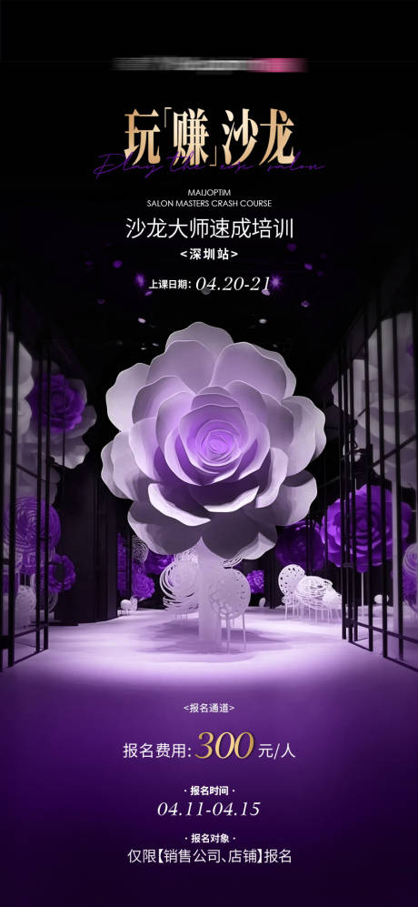 源文件下载【享设计】搜索编号：37990034890644626【紫色沙龙活动预告】