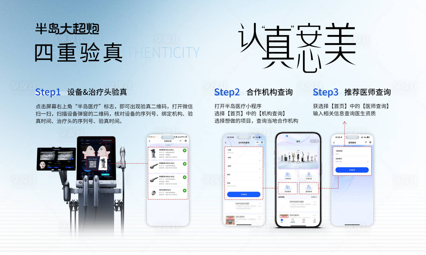 源文件下载【享设计】搜索编号：34840034923143698【半岛大超炮验真展板】