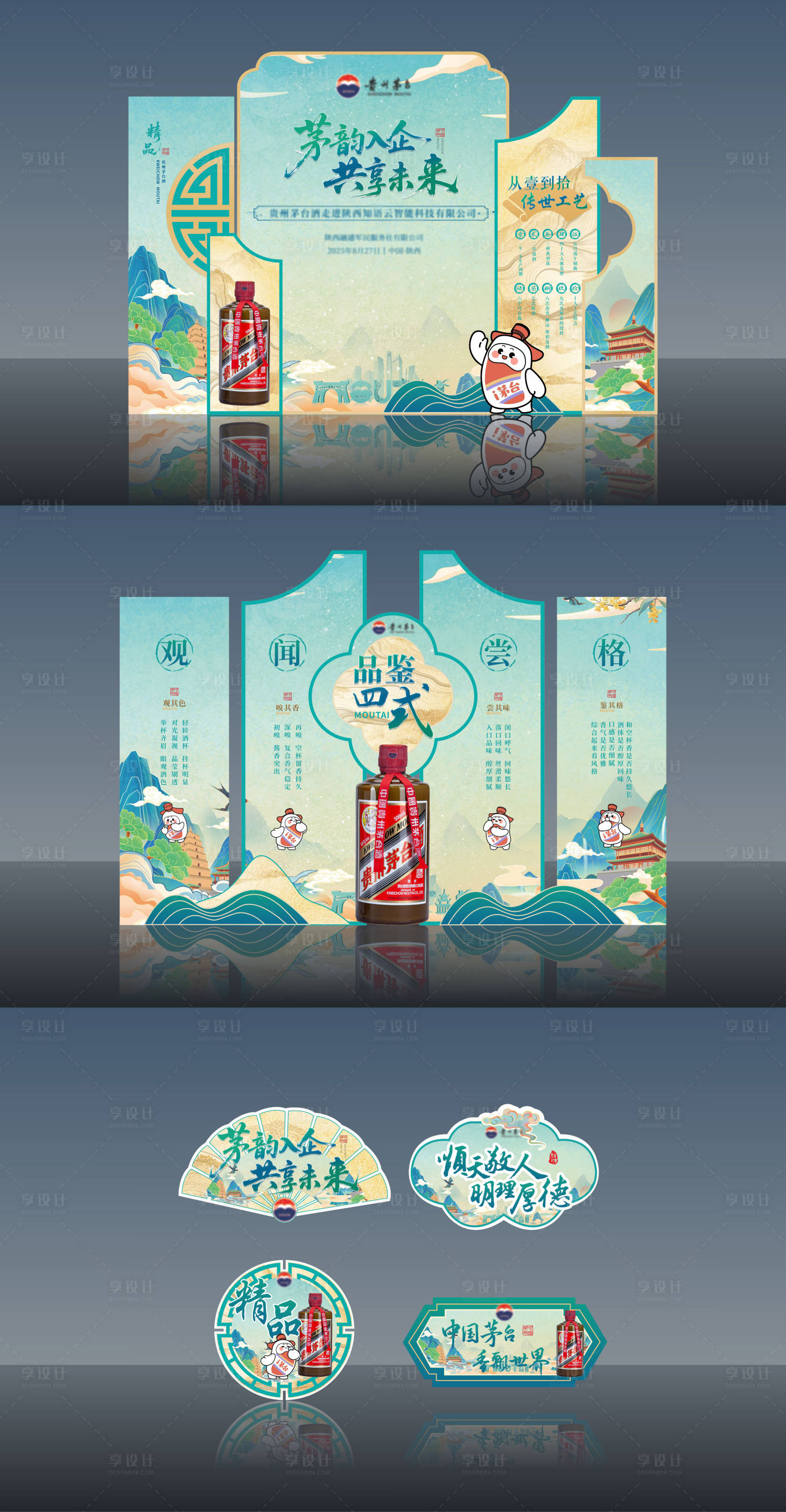 源文件下载【享设计】搜索编号：80750034897829303【白酒活动美陈】