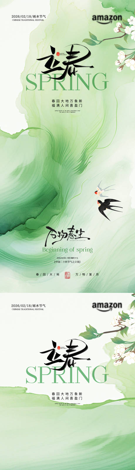 源文件下载【享设计】搜索编号：44740035222152579【立春海报节气海报】