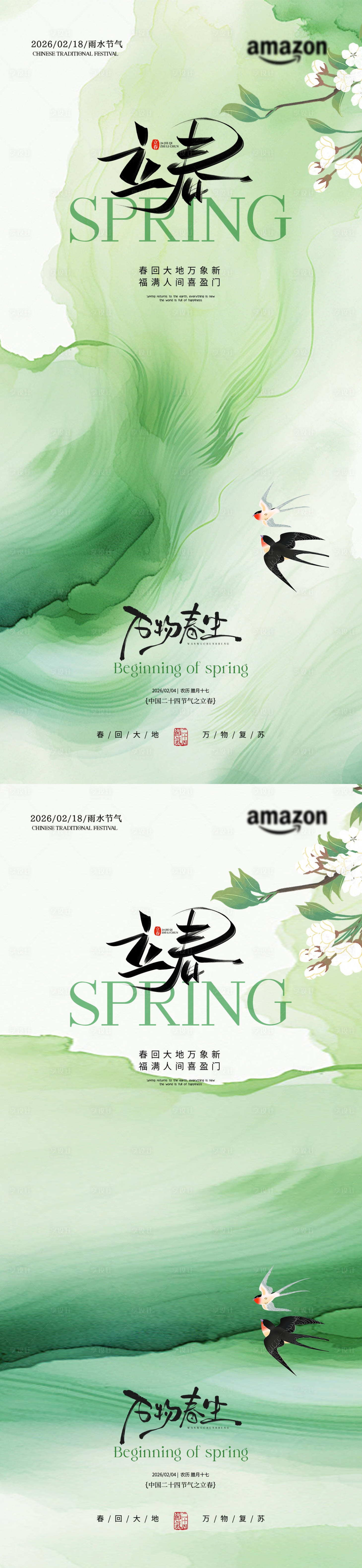 源文件下载【享设计】搜索编号：44740035222152579【立春海报节气海报】