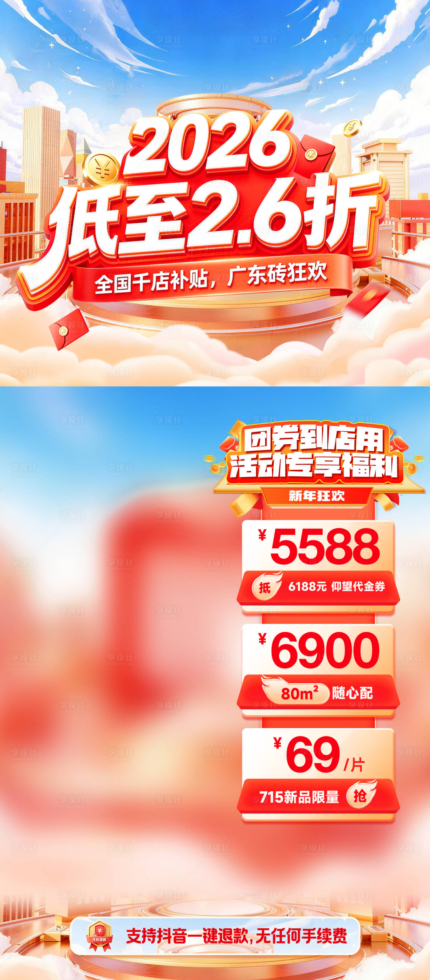 源文件下载【享设计】搜索编号：20240035277605398【抖音直播间贴片  】