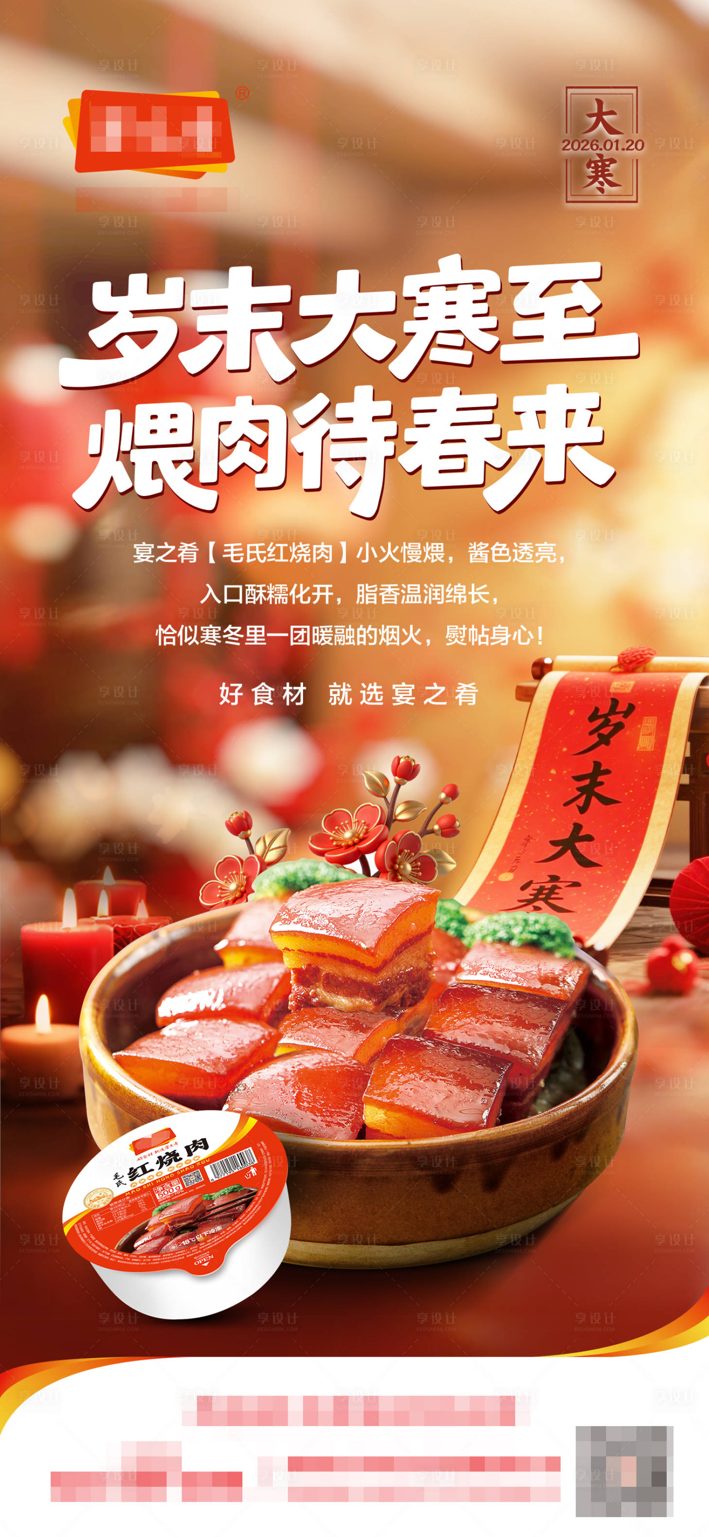 源文件下载【享设计】搜索编号：47110035086061676【大寒美食海报】