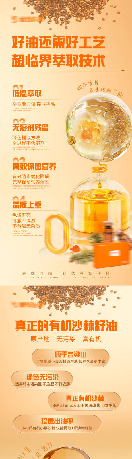 源文件下载【享设计】搜索编号：65270034957157375【沙棘产品宣传海报】