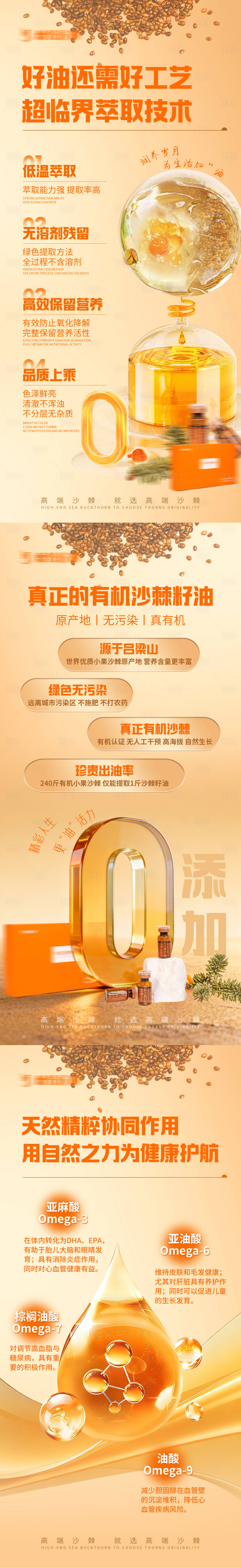 源文件下载【享设计】搜索编号：65270034957157375【沙棘产品宣传海报】