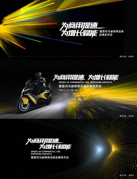 源文件下载【享设计】搜索编号：31790035125698001【发布会KV】