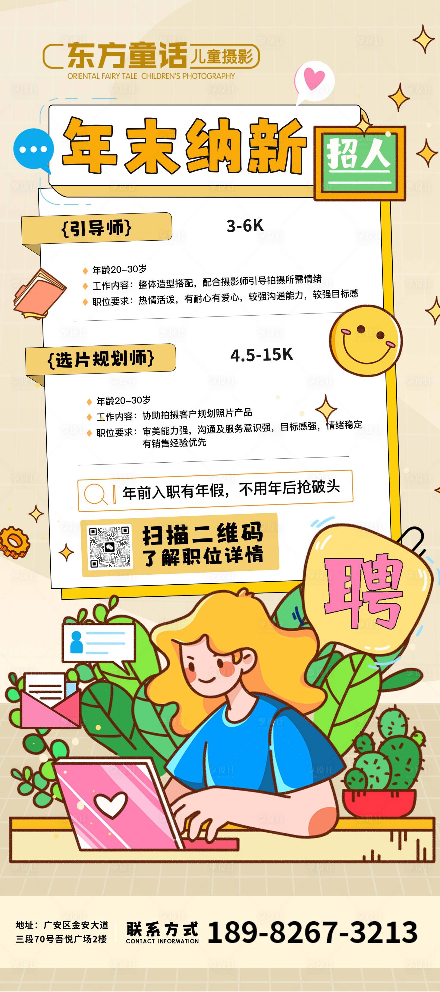 源文件下载【享设计】搜索编号：61650034933716831【年末招聘】