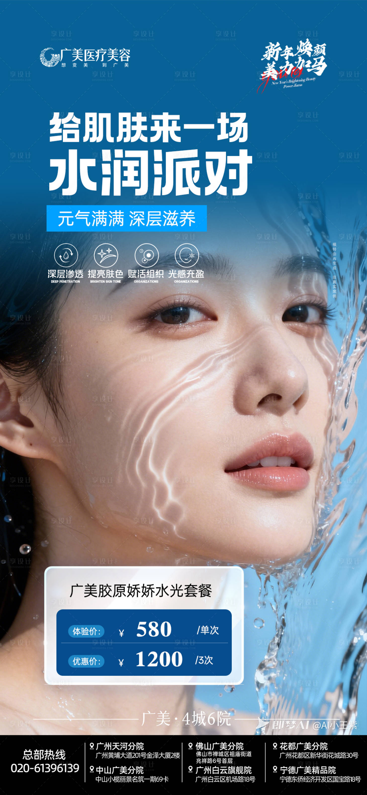 源文件下载【享设计】搜索编号：19540034959693295【医美胶原水光套餐海报】