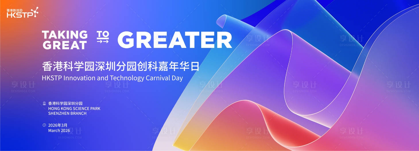 源文件下载【享设计】搜索编号：83980035174221942【科技论坛周年庆】