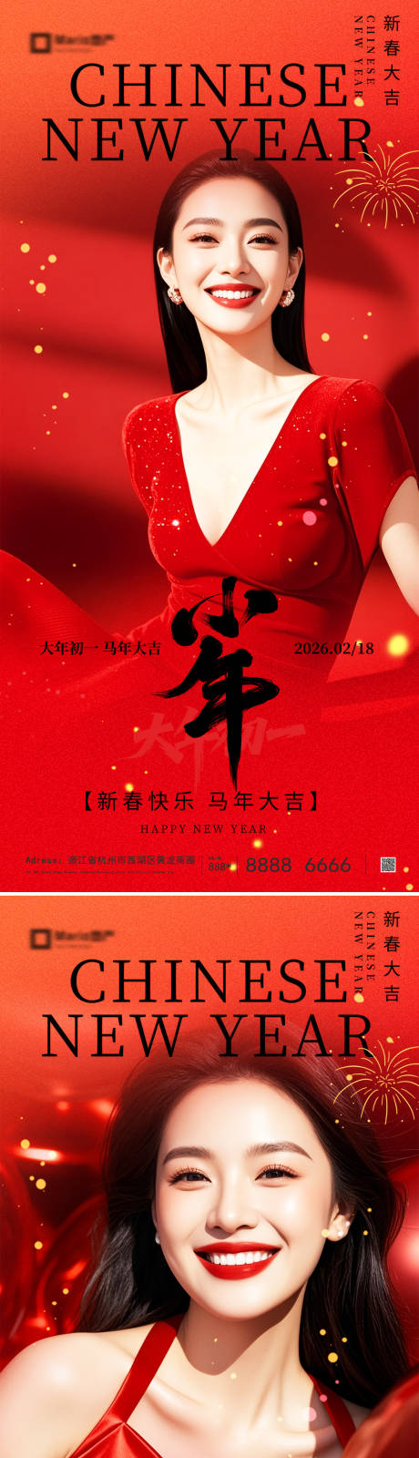 源文件下载【享设计】搜索编号：18490035308738436【小年除夕海报】