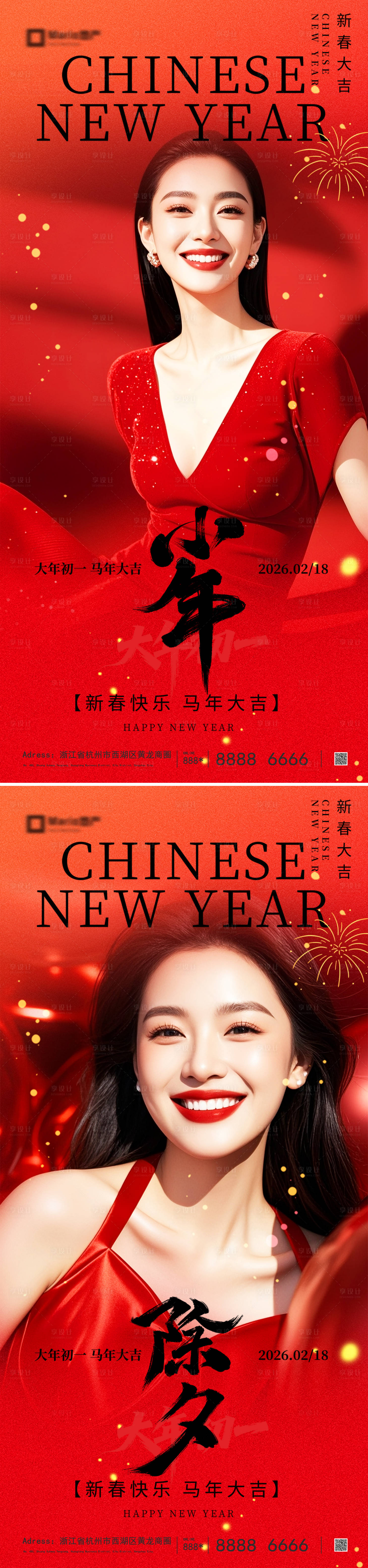 源文件下载【享设计】搜索编号：18490035308738436【小年除夕海报】