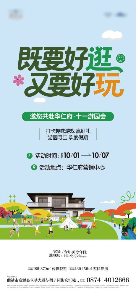 源文件下载【享设计】搜索编号：74910035158604544【游园活动单图】