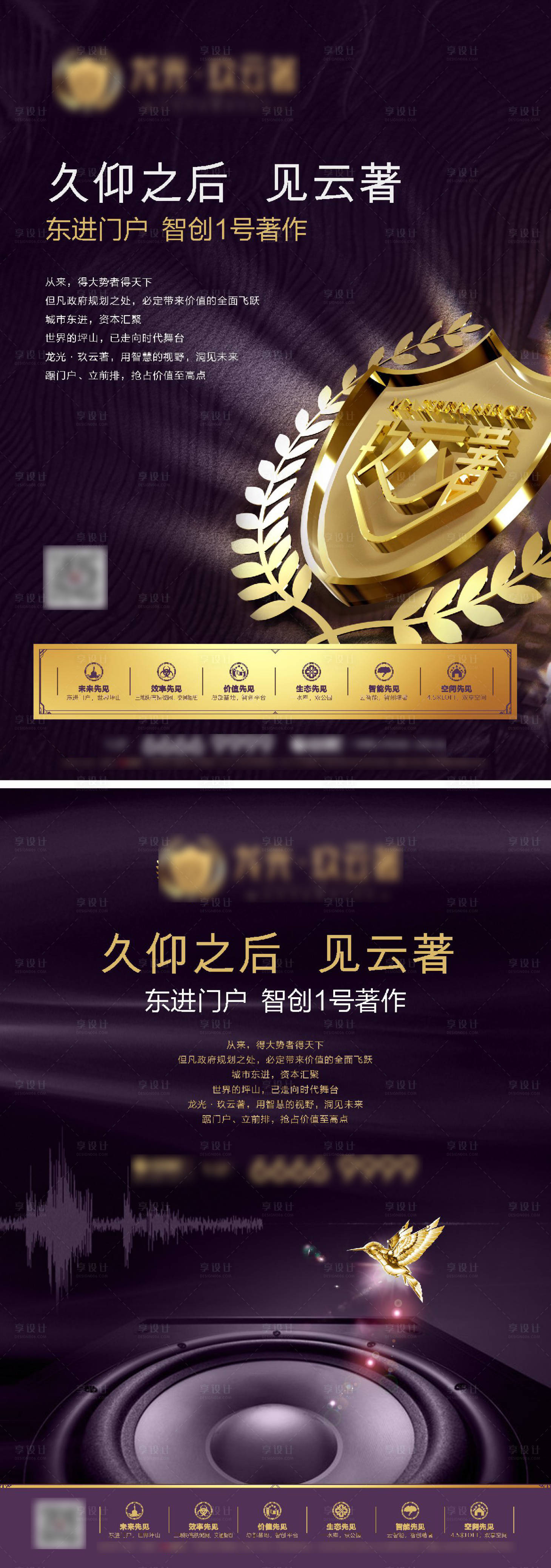 源文件下载【享设计】搜索编号：96620035048058358【地产价值点紫金DM宣传单】