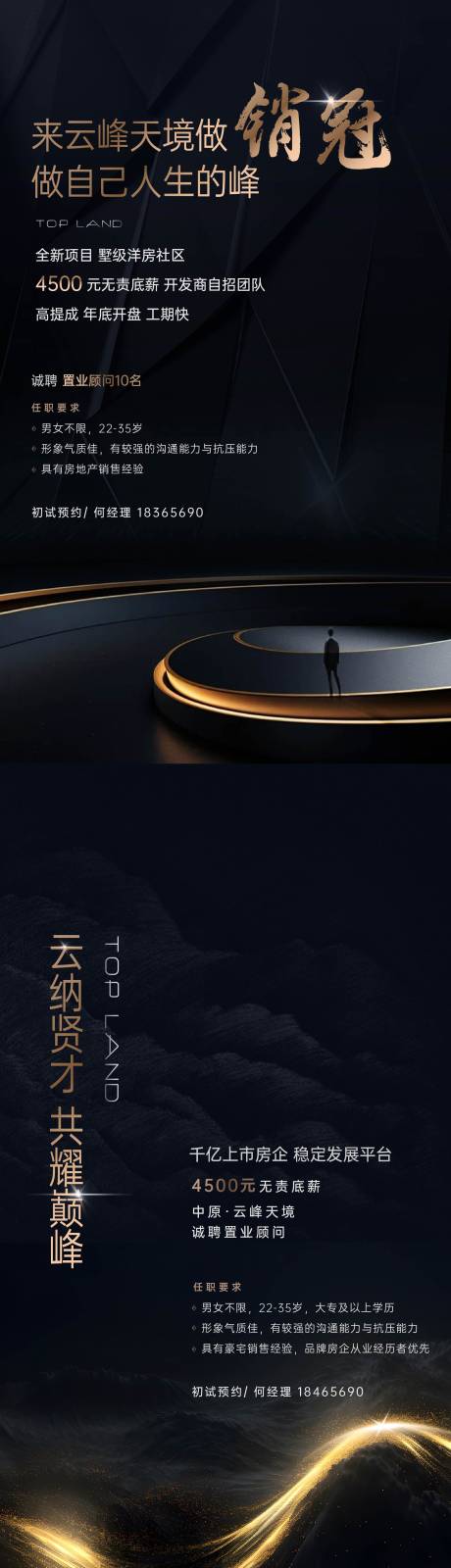 源文件下载【享设计】搜索编号：68150034851581017【招聘黑金系列海报】