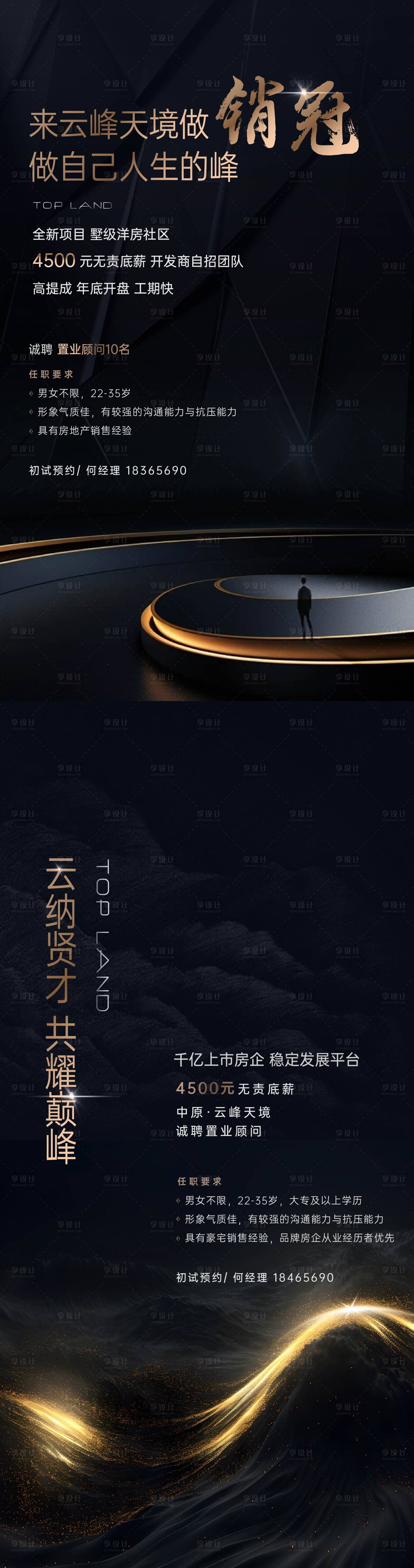 源文件下载【享设计】搜索编号：68150034851581017【招聘黑金系列海报】