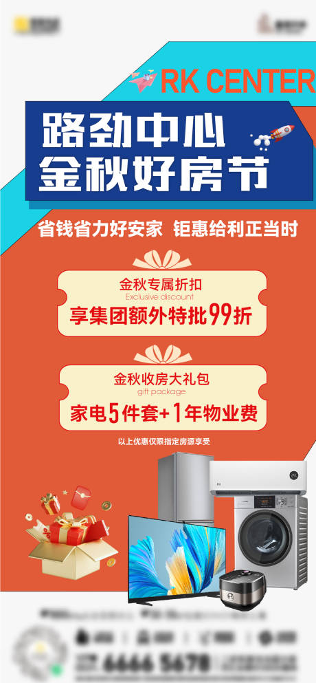 源文件下载【享设计】搜索编号：71960035225214814【送家电活动海报】