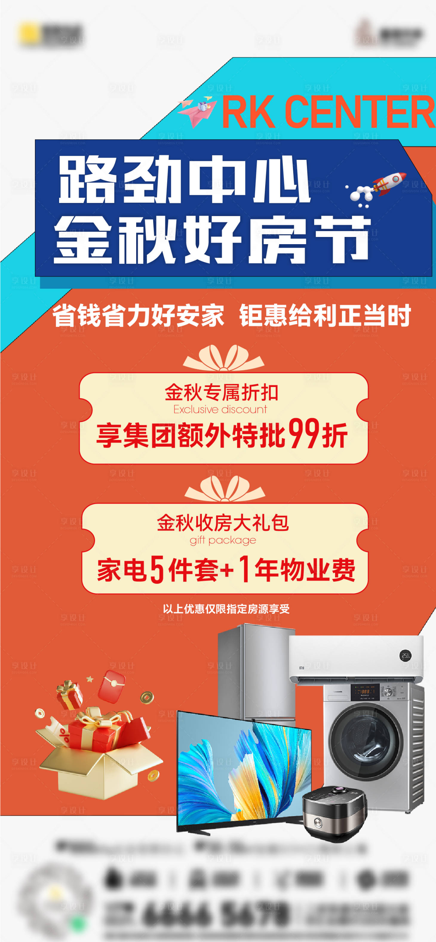 源文件下载【享设计】搜索编号：71960035225214814【送家电活动海报】