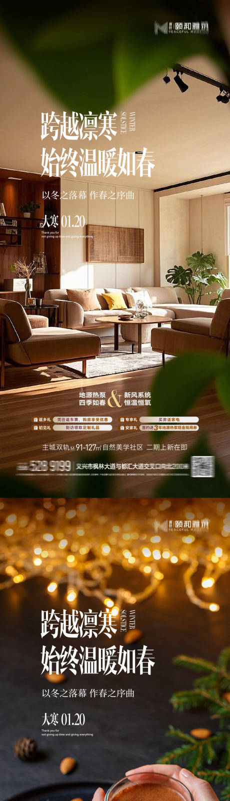 源文件下载【享设计】搜索编号：26450035037072805【大寒节气温暖如春咖啡海报】