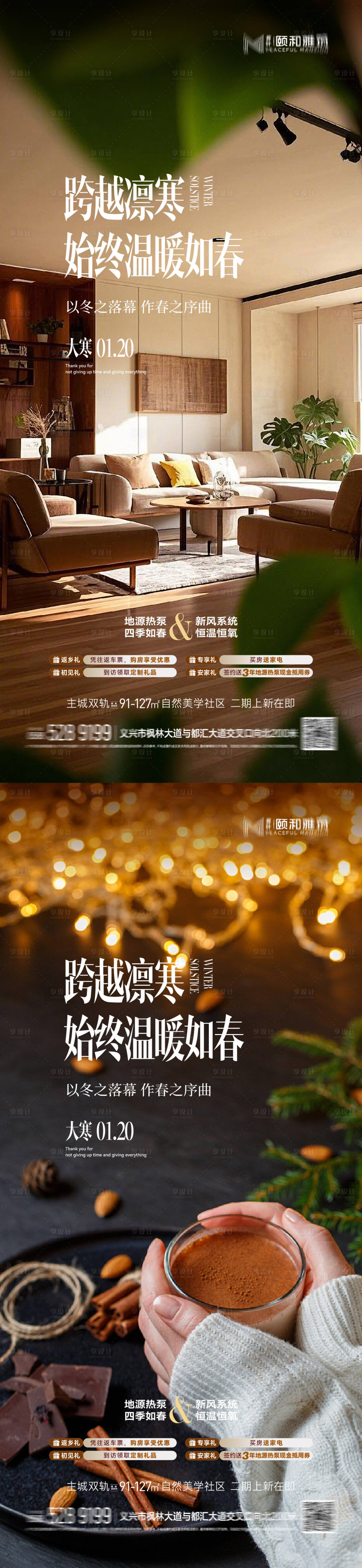 源文件下载【享设计】搜索编号：26450035037072805【大寒节气温暖如春咖啡海报】